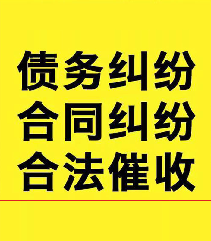 福田专业要账公司