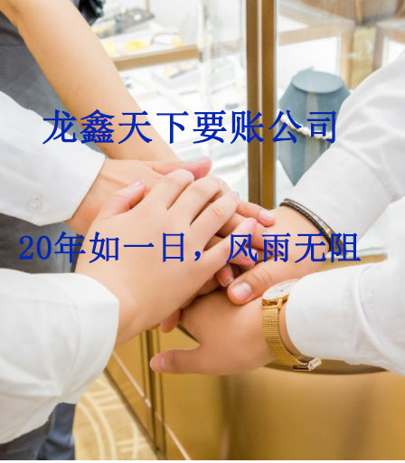 福田要账公司